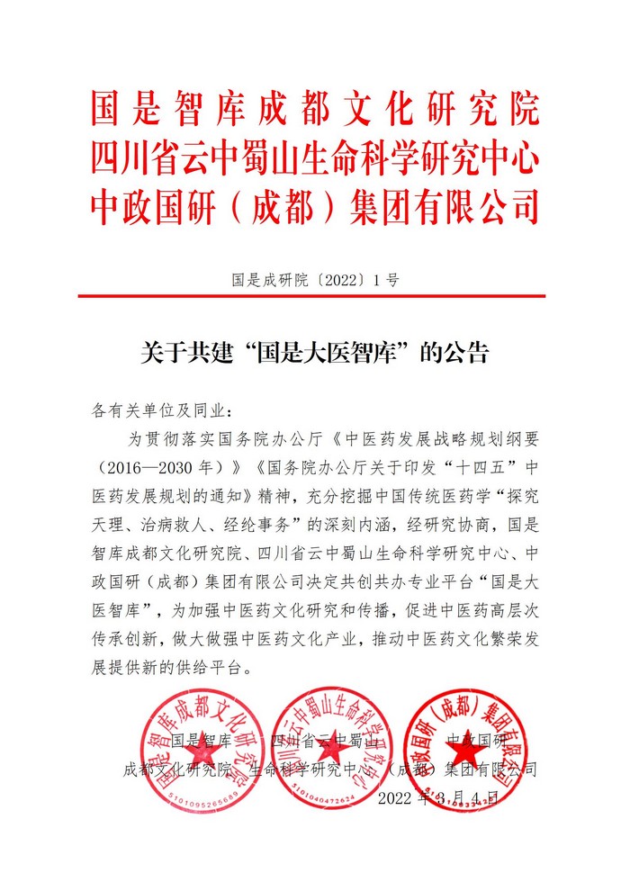 中华国医传媒网（华夏大医国学网）简介(图1)