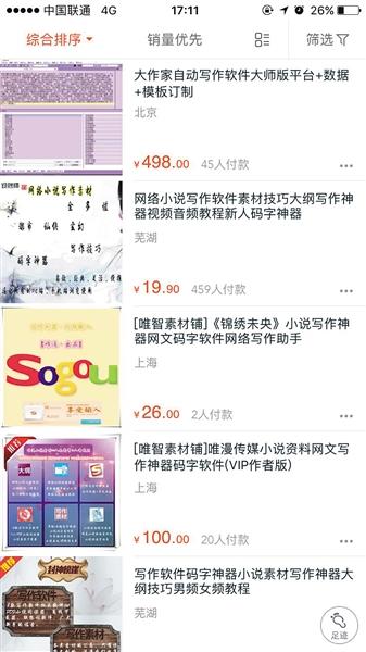 “写作神器”充斥网络:自动生成段落 小说可量产(图1) “写作神器”充斥网络:自动生成段落 小说可量产(图1)