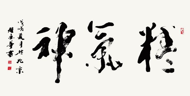 不忘初心,笔墨耕耘——书法家赵金华的社会责任和艺术担当(图4) 不忘初心,笔墨耕耘——书法家赵金华的社会责任和艺术担当(图4)