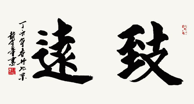 不忘初心,笔墨耕耘——书法家赵金华的社会责任和艺术担当(图5) 不忘初心,笔墨耕耘——书法家赵金华的社会责任和艺术担当(图5)
