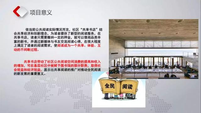 全民阅读不是梦——社区公共文化阅读空间创意营造(图44) 全民阅读不是梦——社区公共文化阅读空间创意营造(图44)