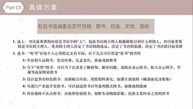 全民阅读不是梦——社区公共文化阅读空间创意营造(图41) 全民阅读不是梦——社区公共文化阅读空间创意营造(图41)