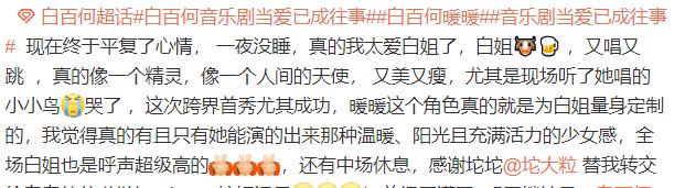 看到了新生力量，让中国音乐剧更上一层楼——音乐剧《当爱已成往事》获业界人士交口称赞(图4)