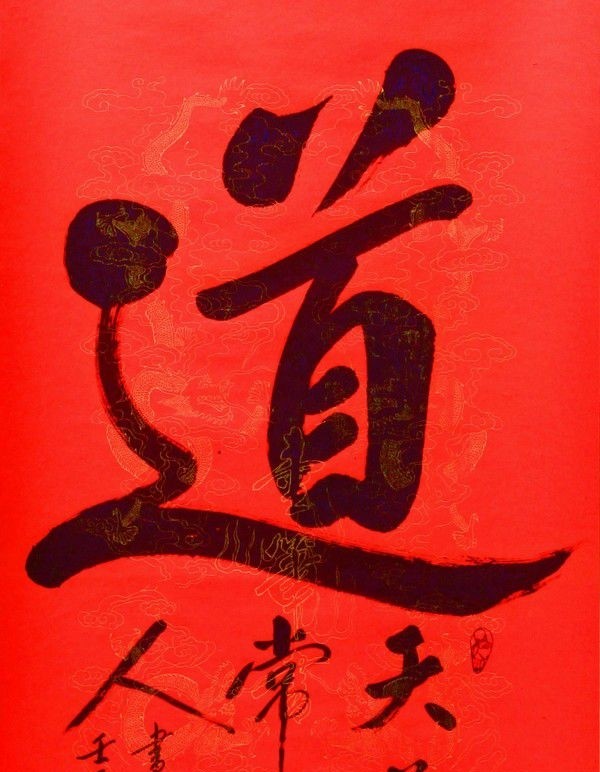 中华优秀传统文化与民族向上的精神力量随谈