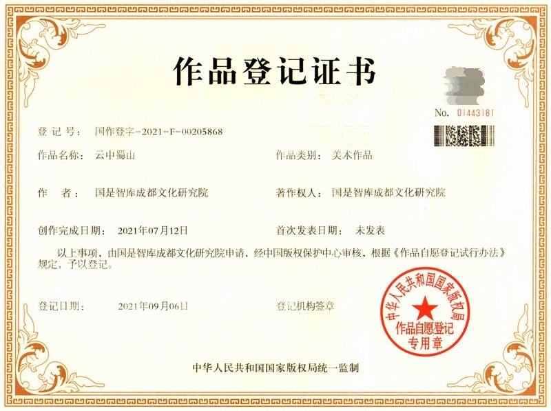 云中蜀山“仙气”浓——写在四川省云中蜀山生命科学研究中心成立之际