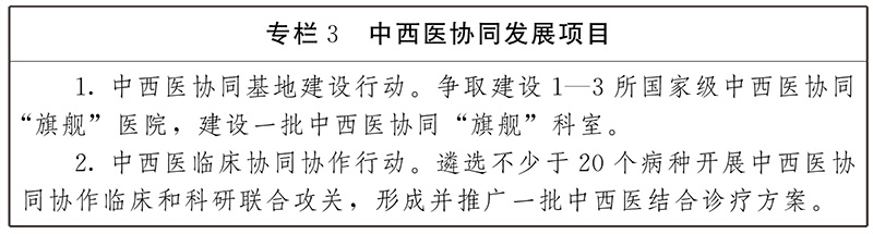 云南省人民政府办公厅关于印发 云南省“十四五”中医药发展规划的通知(图5)