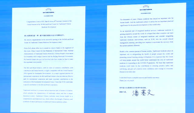 联合国前秘书长潘基文：中医药所承载的传统文化对世界有重要意义(图1)