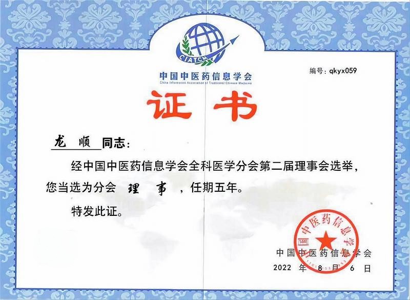 传承人龙顺：回归本源，以国医“整体观念”认知世界保养生命(图1)