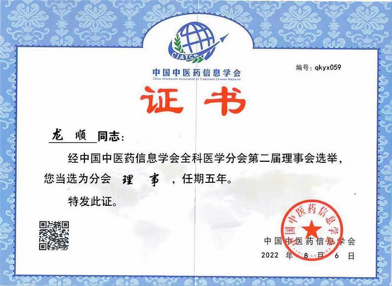 传习人龙顺：在整体观念和辨证论治理论指导下研习中医药文化(图1)