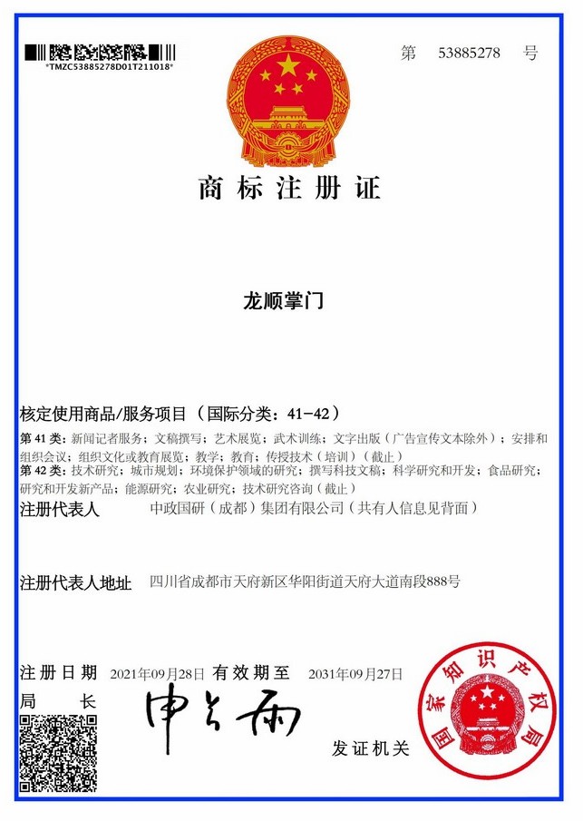 龙顺掌门商标注册证_00.jpg