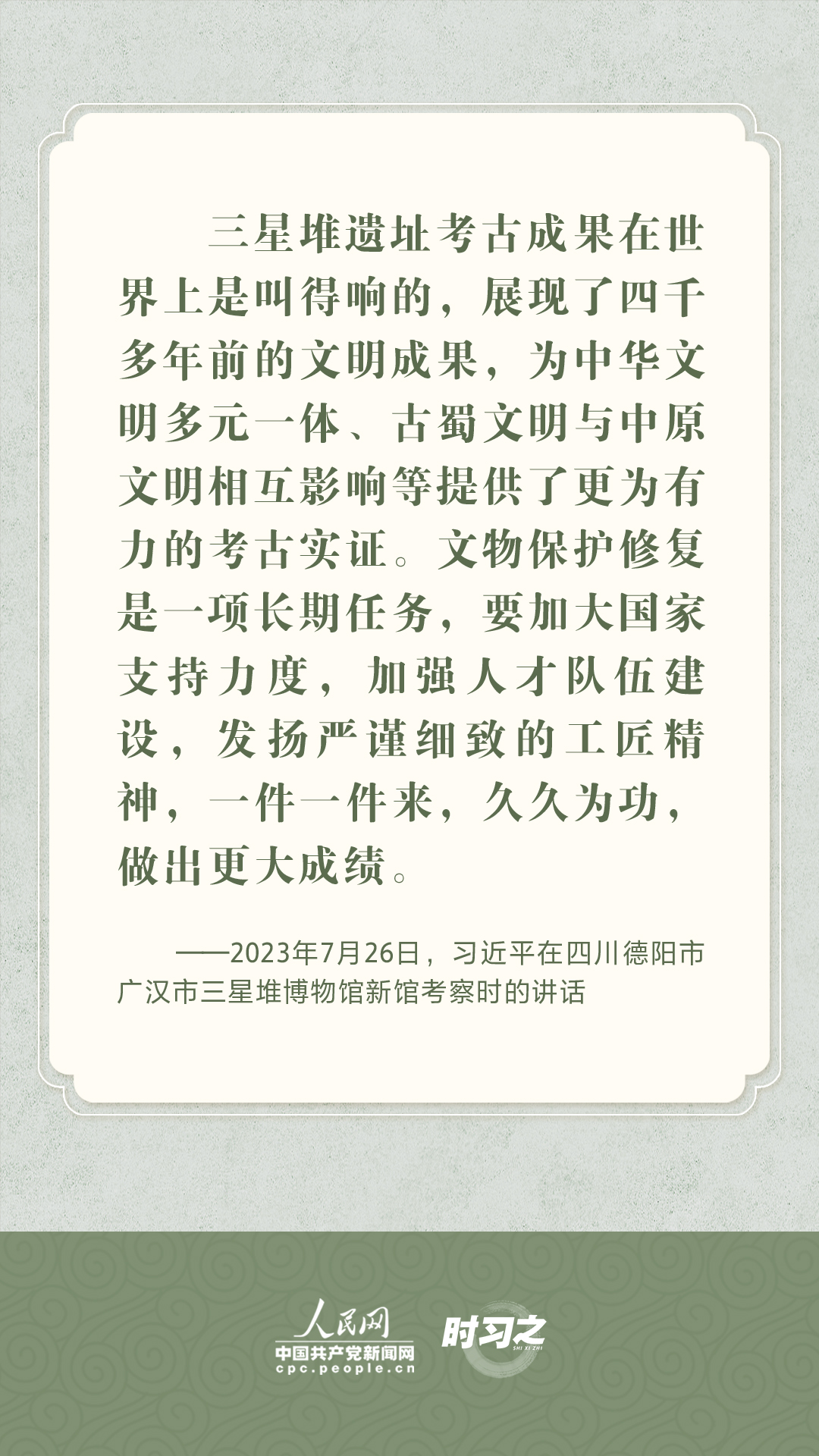 守护好中华文脉 习近平心系中华优秀传统文化保护传承(图2)
