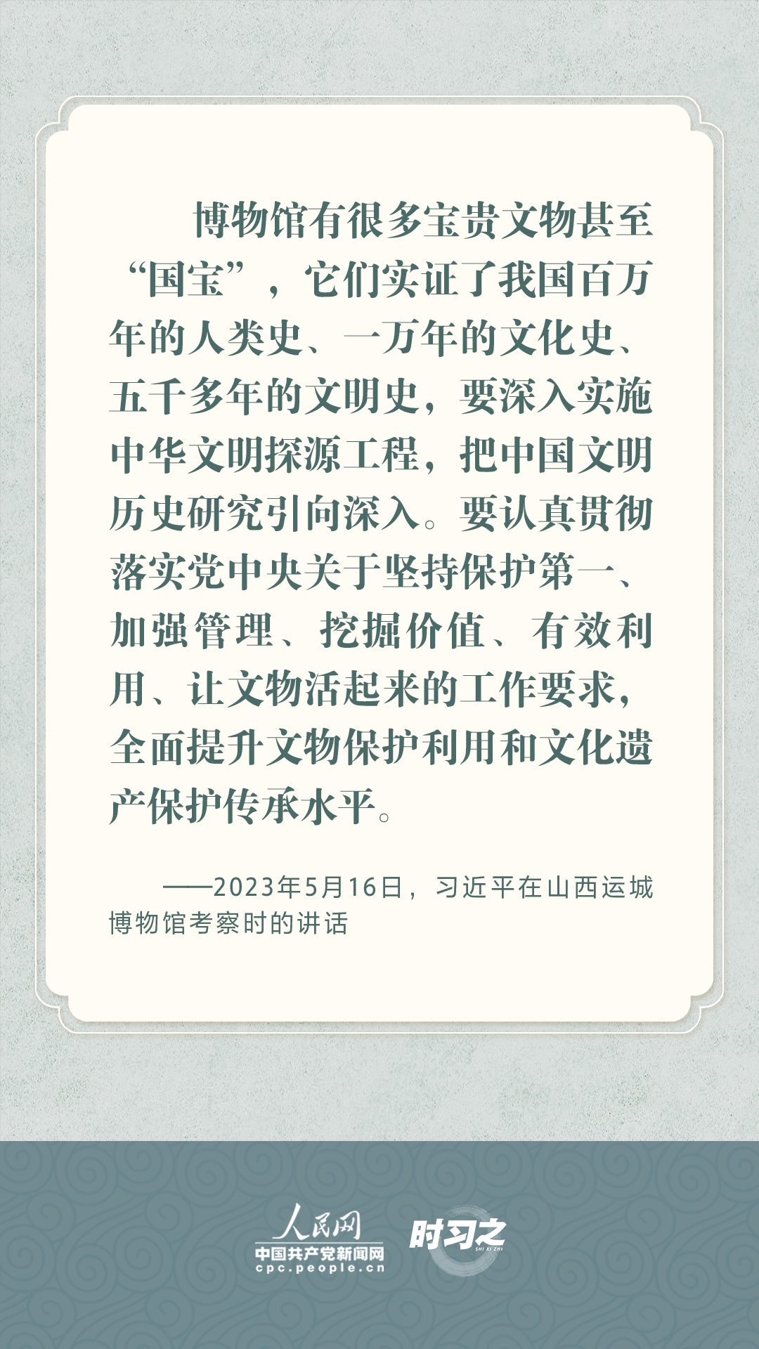 守护好中华文脉 习近平心系中华优秀传统文化保护传承(图3)