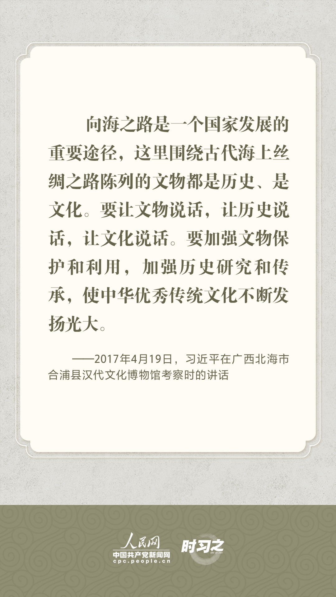 守护好中华文脉 习近平心系中华优秀传统文化保护传承(图9)