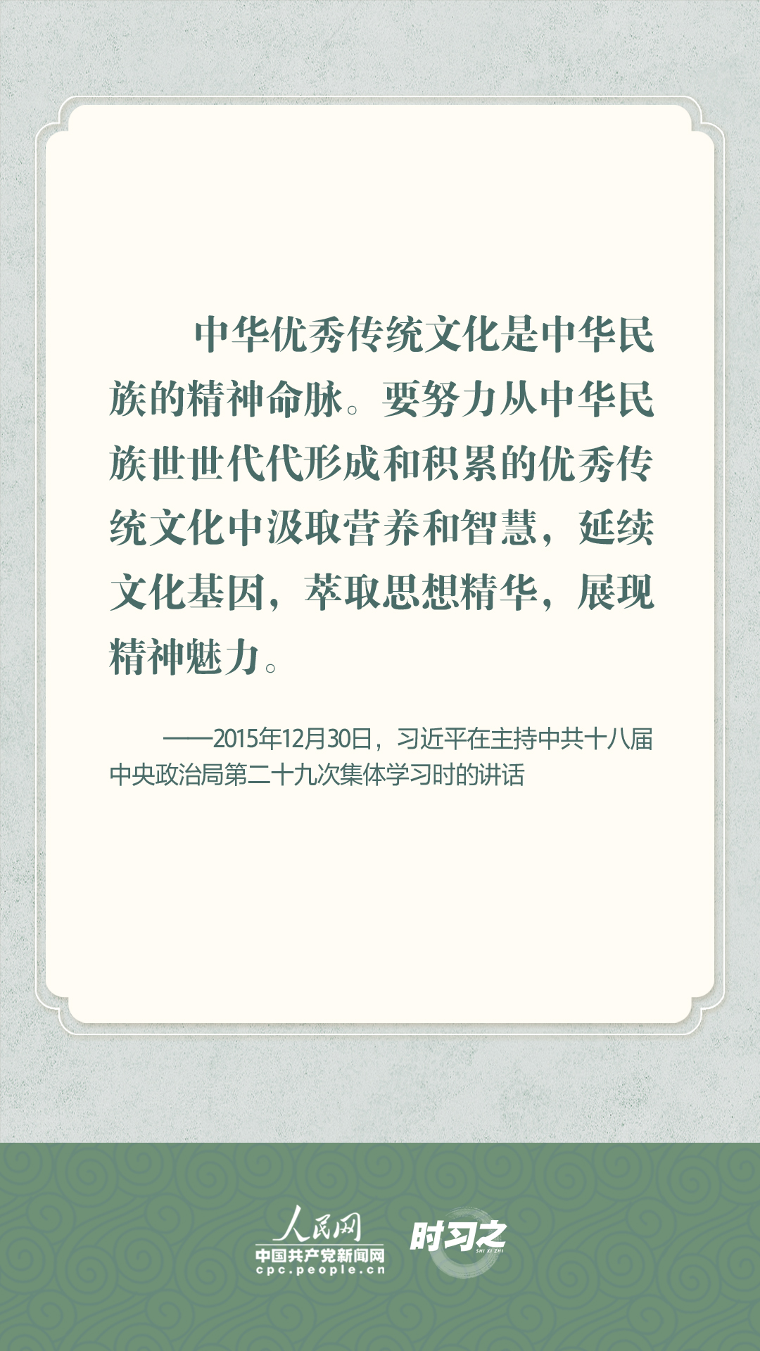 守护好中华文脉 习近平心系中华优秀传统文化保护传承(图10)