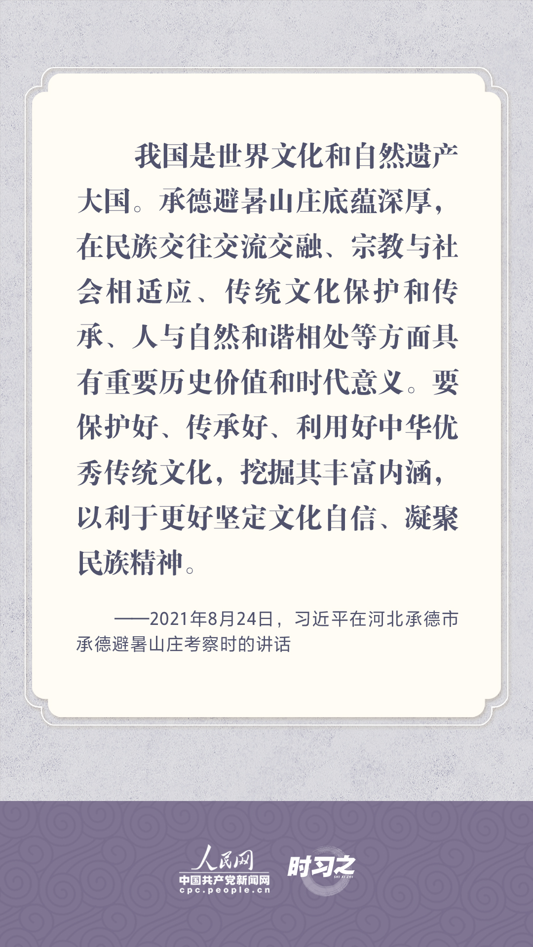 守护好中华文脉 习近平心系中华优秀传统文化保护传承(图5)