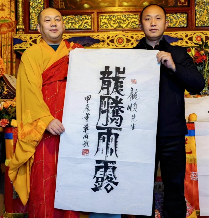 本单位参与承办2024甲辰龙年德阳天龙寺“龙抬头”民俗文化活动(图2)