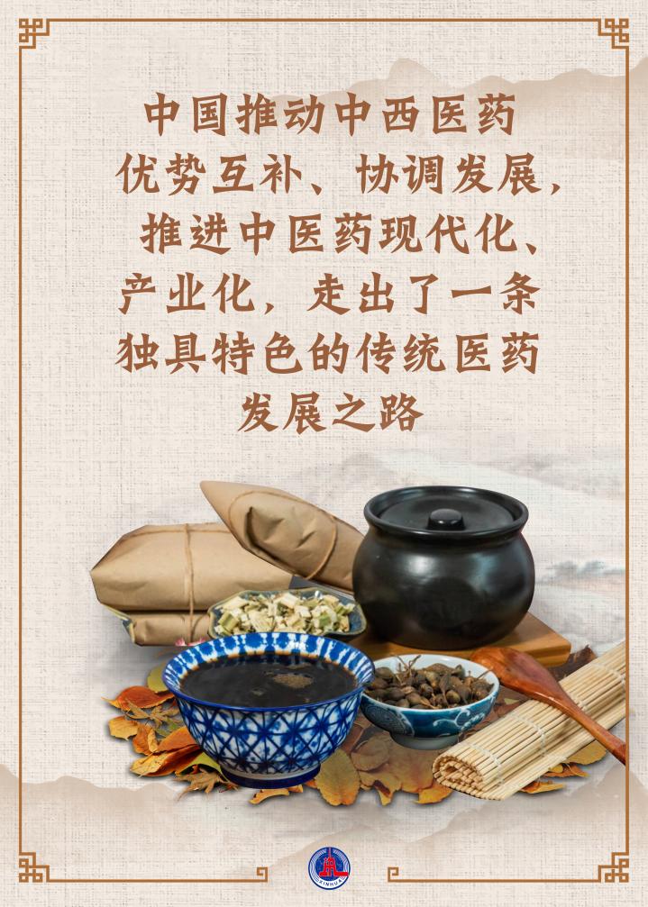 新华社｜让“中华文明的瑰宝”散发时代之光——2024世界传统医药大会聚焦“多元、传承、创新”(图3)