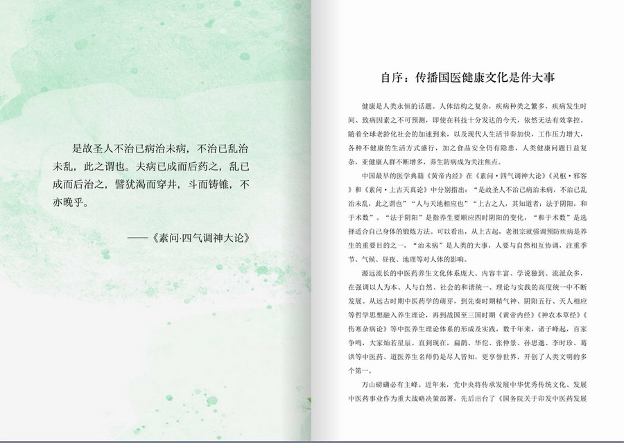 《上医治未病：传统养生防病与当代健康调理》启动编纂(图2)