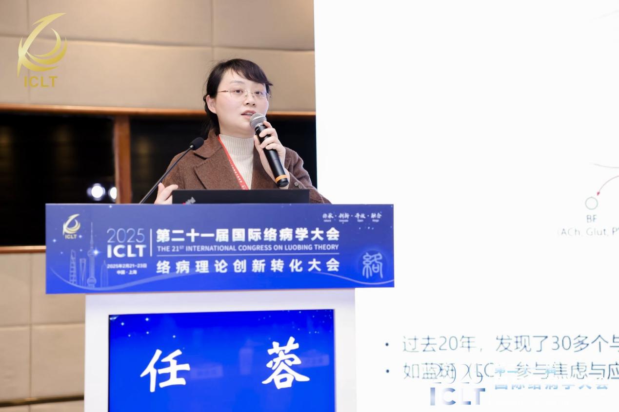 国际络病学大会|专家共话中西医融合防治失眠和抑郁优势明显(图2)
