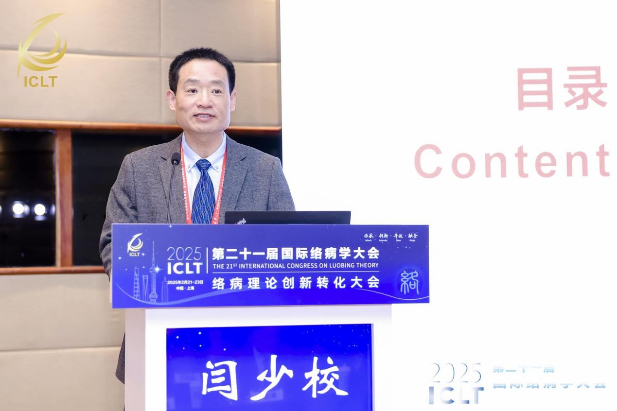 国际络病学大会|专家共话中西医融合防治失眠和抑郁优势明显(图3)