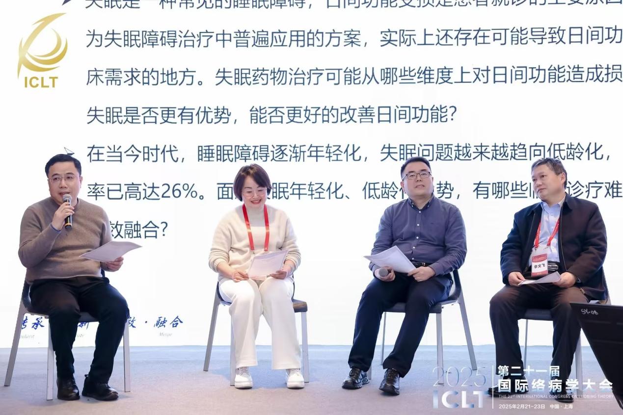 国际络病学大会|专家共话中西医融合防治失眠和抑郁优势明显(图5)