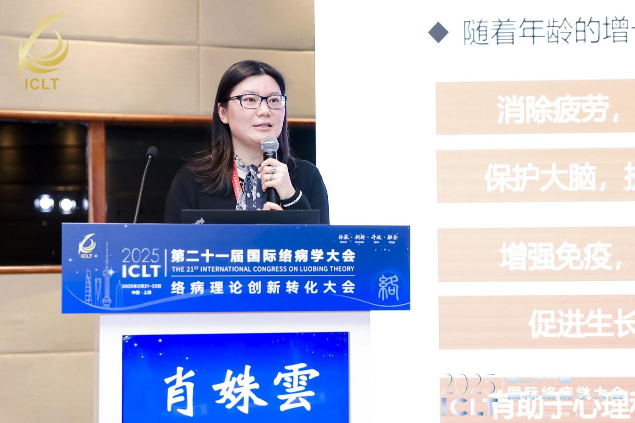 国际络病学大会|专家共话中西医融合防治失眠和抑郁优势明显(图4)
