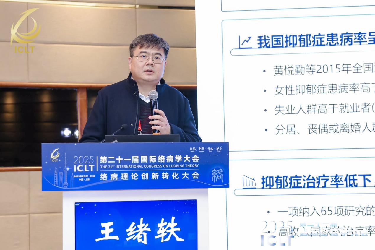 国际络病学大会|专家共话中西医融合防治失眠和抑郁优势明显(图7)