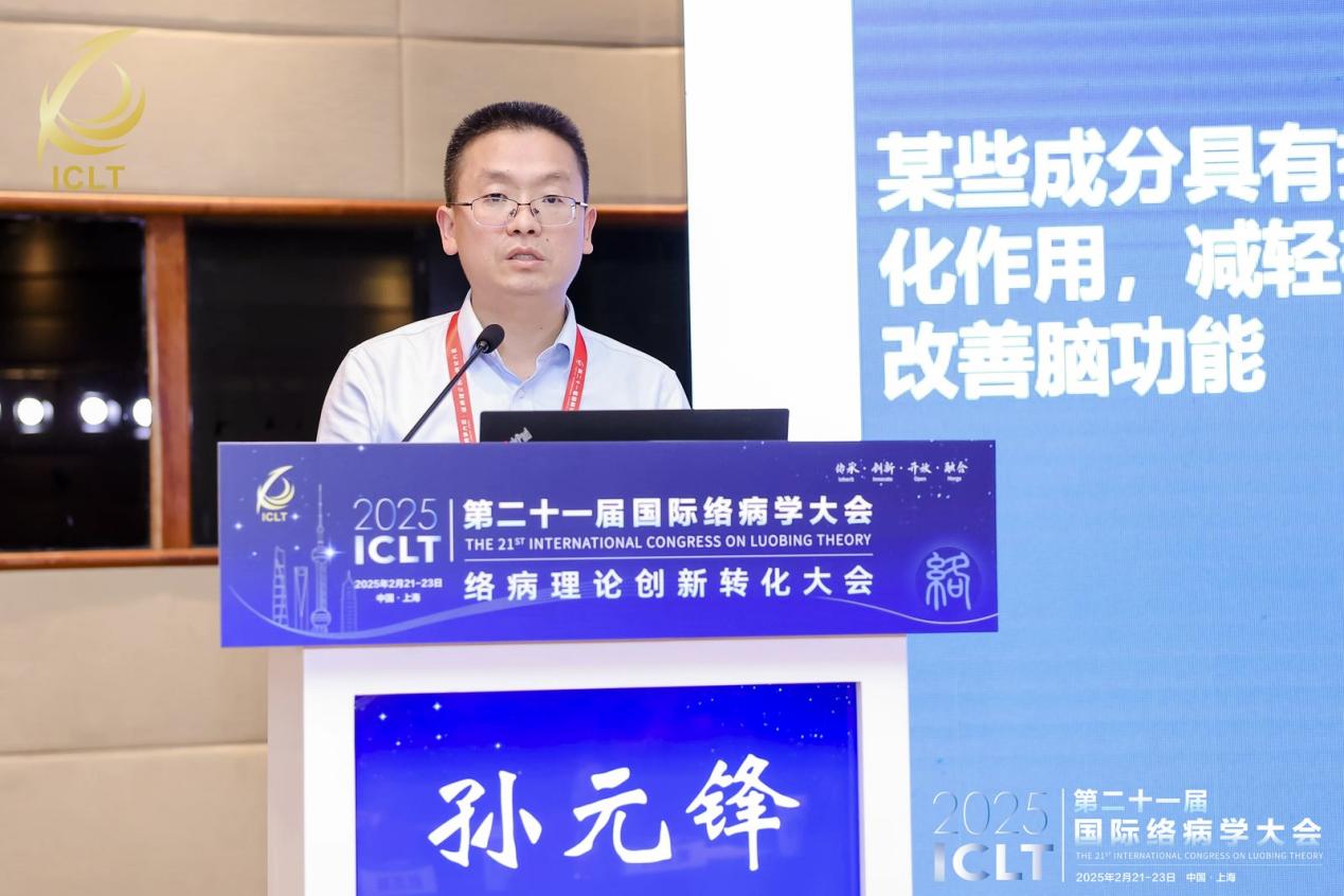 国际络病学大会|专家共话中西医融合防治失眠和抑郁优势明显(图8)