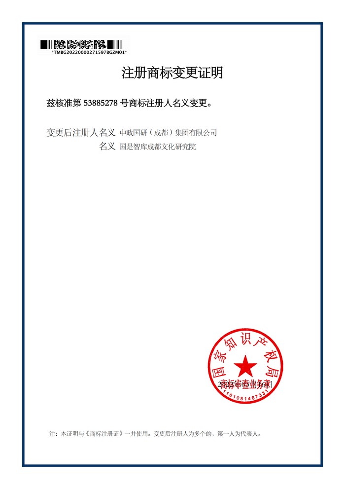 龍順掌门-注册商标变更证明_00.jpg