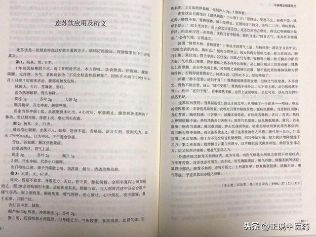 这个方只有两味药，治疗湿热呕吐却疗效卓著，看国医大师如是说(图5)
