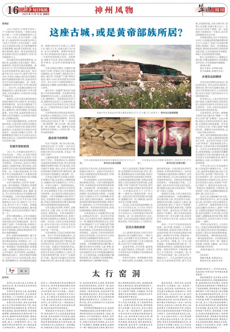 这座古城，或是黄帝部族所居？(图4)