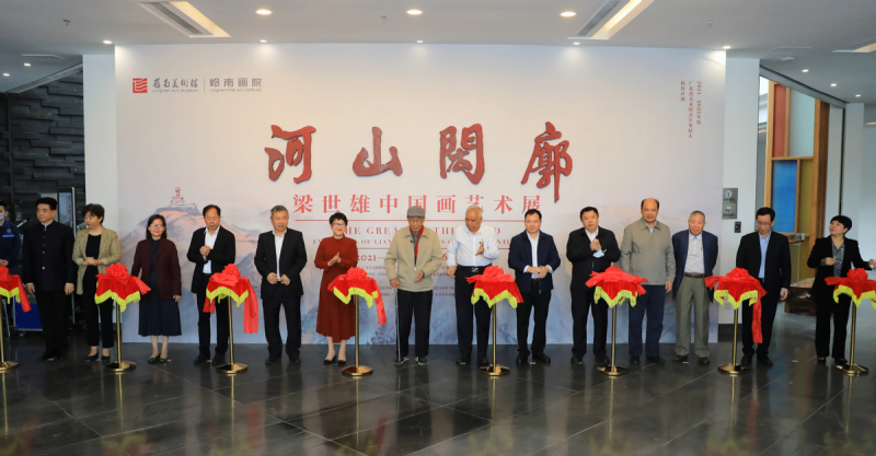 河山闳廓——梁世雄中国画艺术展岭南美术馆开幕(图1)