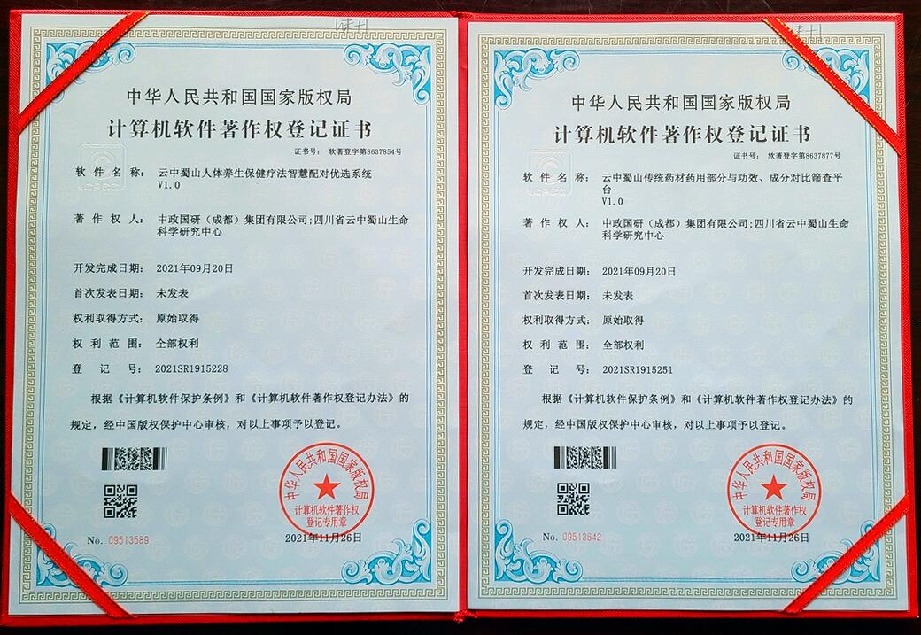 蜀山云开是暖阳，“云中蜀山”首获2项大健康类计算机软件著作权证书